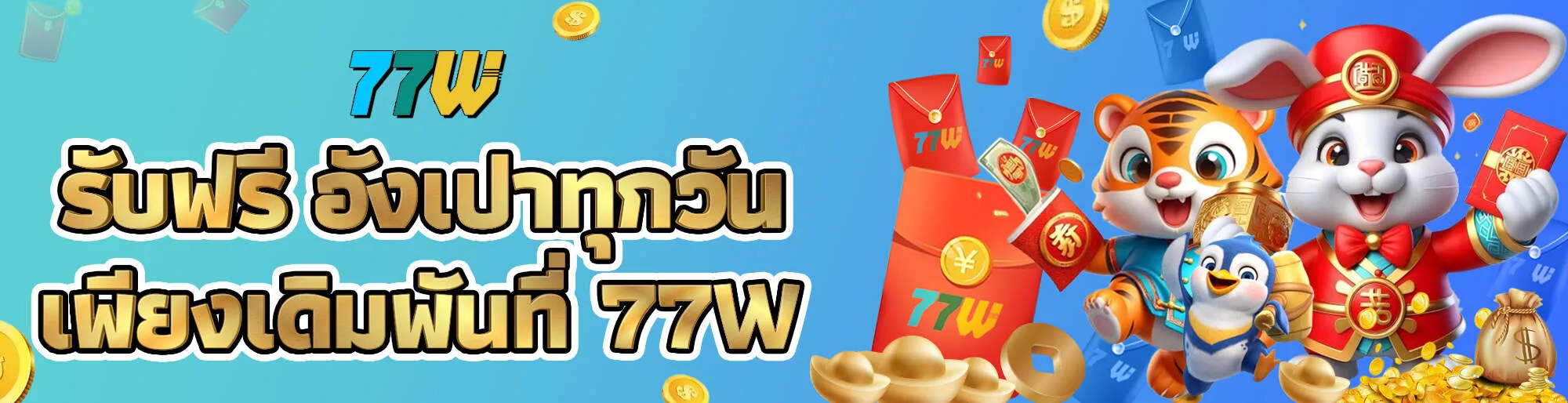 สล็อต77w