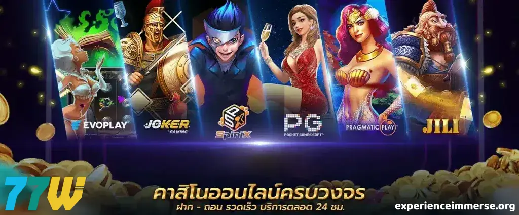 77w เครดิต ฟรี