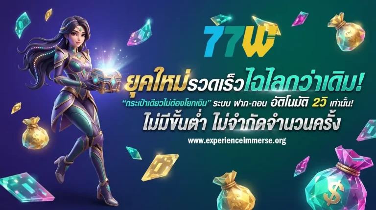 77w ทางเข้า